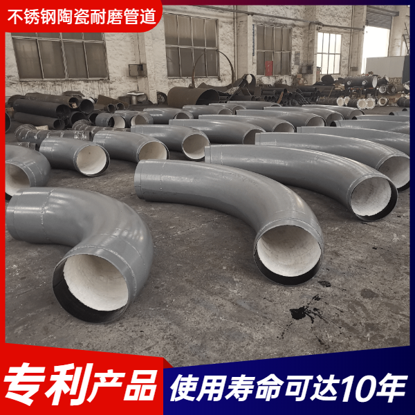 不锈钢陶瓷耐磨管道 不锈钢陶瓷耐磨管道