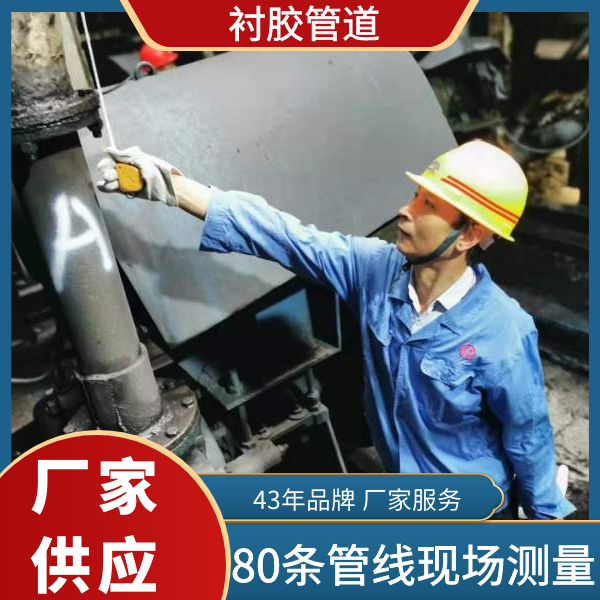 衬胶管道使用寿命 衬胶管道使用寿命