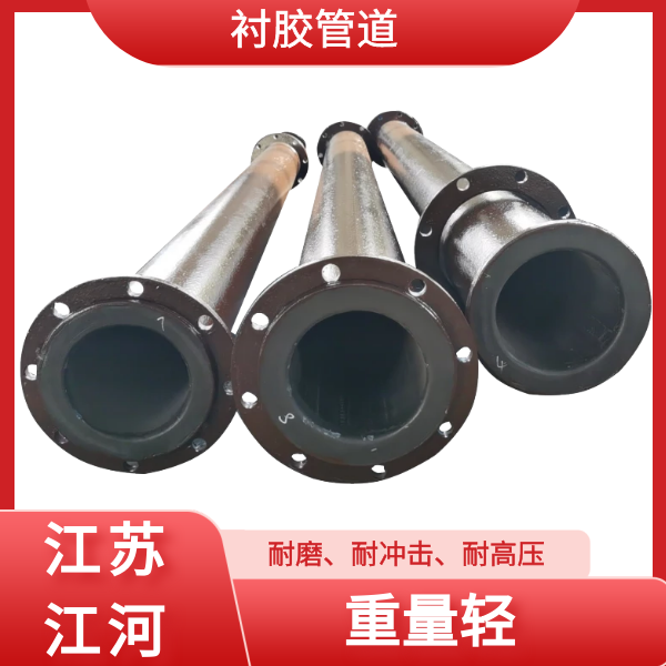 优质防腐衬胶管道 优质防腐衬胶管道