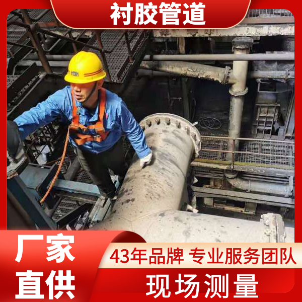 优质防腐衬胶管道 优质防腐衬胶管道