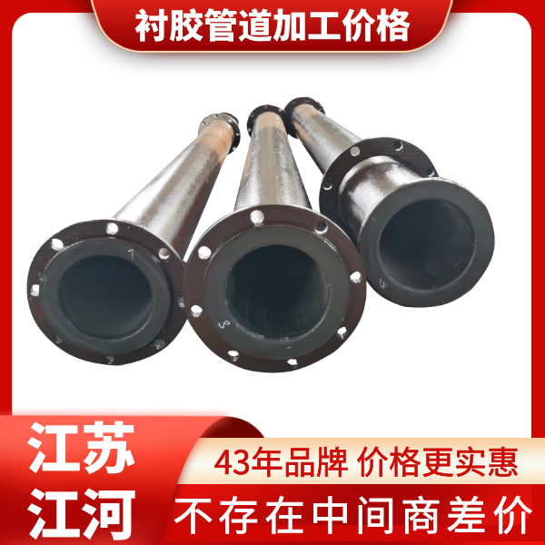 衬胶管道加工价格 衬胶管道加工价格