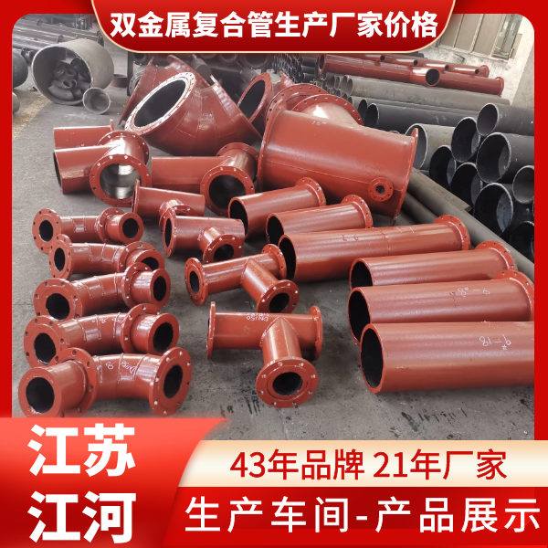 双金属复合管生产厂家价格 双金属复合管生产厂家价格