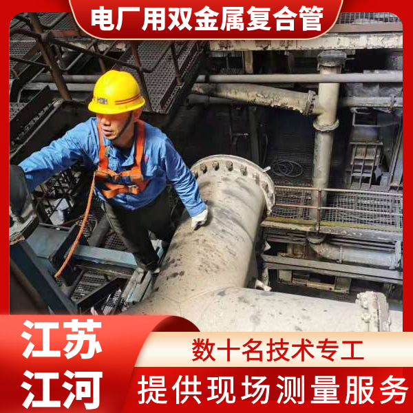 双金属复合管生产厂家价格 双金属复合管生产厂家价格