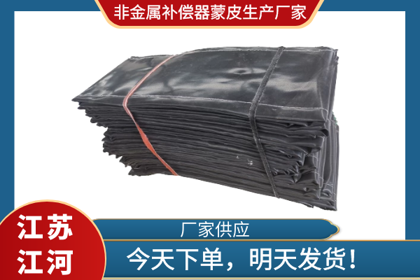 非金属补偿器蒙皮生产厂家 非金属补偿器蒙皮生产厂家
