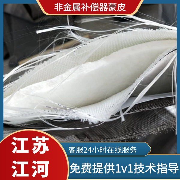 非金属补偿器蒙皮生产厂家 非金属补偿器蒙皮生产厂家