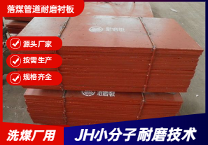 落煤管道耐磨衬板-铸造的好吗? 落煤管道耐磨衬板-铸造的好吗?