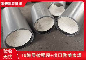 陶瓷复合耐磨管厂家-哪家质量好? 陶瓷复合耐磨管厂家-哪家质量好?