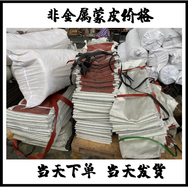 非金属蒙皮价格 非金属蒙皮价格