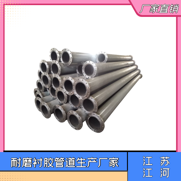 耐磨衬胶管道生产厂家 耐磨衬胶管道生产厂家