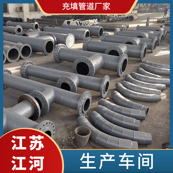 充填管道厂家 充填管道厂家