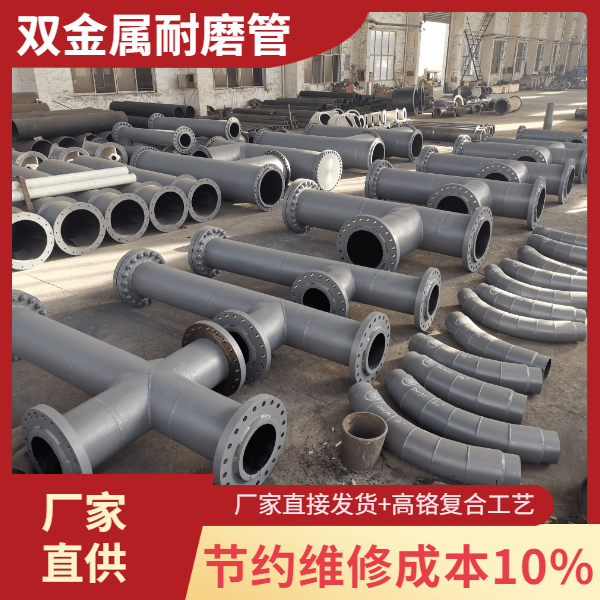 双金属耐磨三通管厂家 双金属耐磨三通管厂家