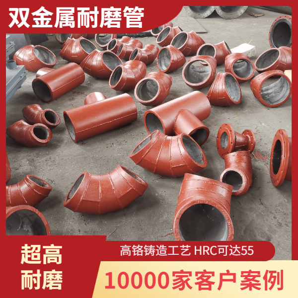 双金属耐磨三通管厂家 双金属耐磨三通管厂家