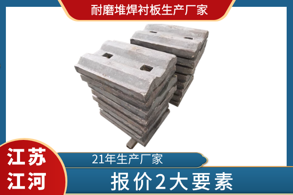 耐磨堆焊衬板生产厂家 耐磨堆焊衬板生产厂家
