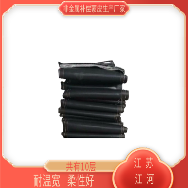 非金属补偿蒙皮生产厂家 非金属补偿蒙皮生产厂家