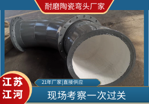 客户到这个耐磨陶瓷弯头厂家考察了! 客户到这个耐磨陶瓷弯头厂家考察了!