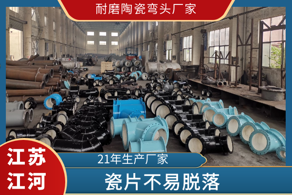耐磨陶瓷弯头厂家 耐磨陶瓷弯头厂家