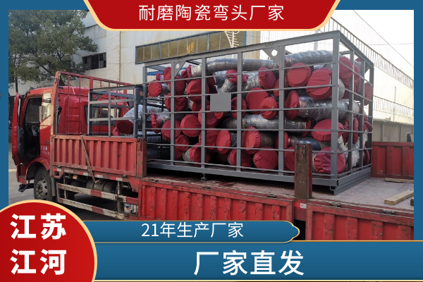 耐磨陶瓷弯头厂家 耐磨陶瓷弯头厂家