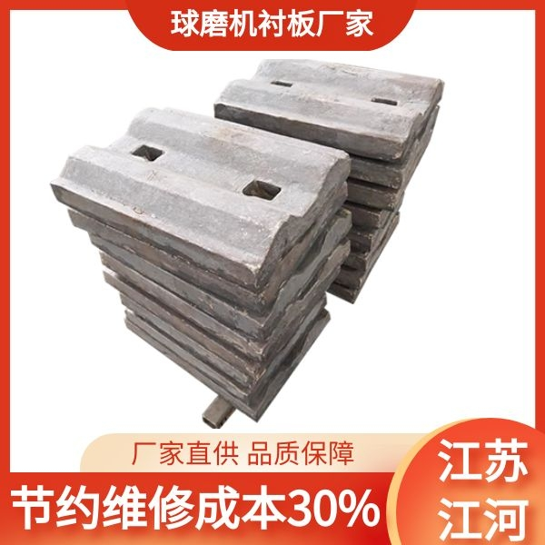 球磨机衬板厂家 球磨机衬板厂家