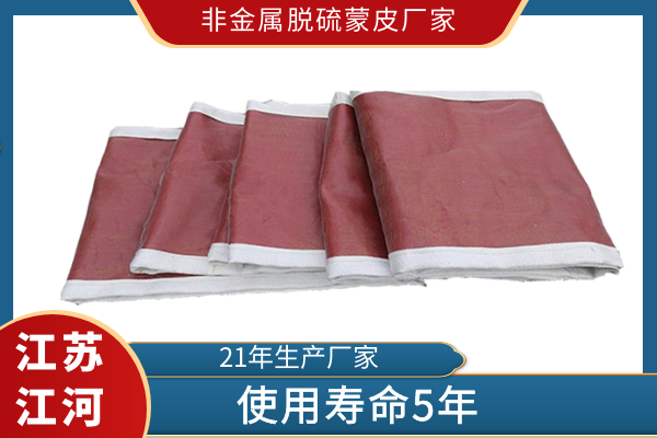 非金属脱硫蒙皮厂家 非金属脱硫蒙皮厂家