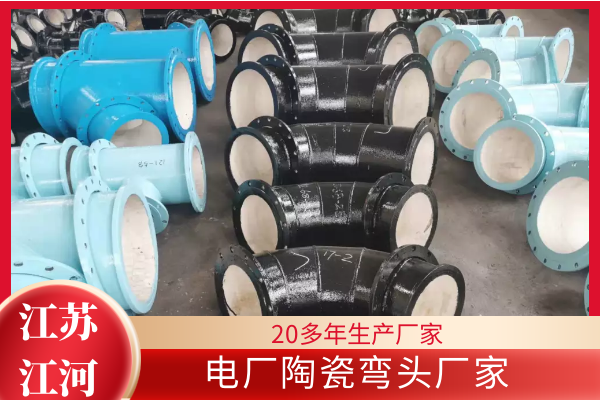 耐磨陶瓷弯头厂家 耐磨陶瓷弯头厂家