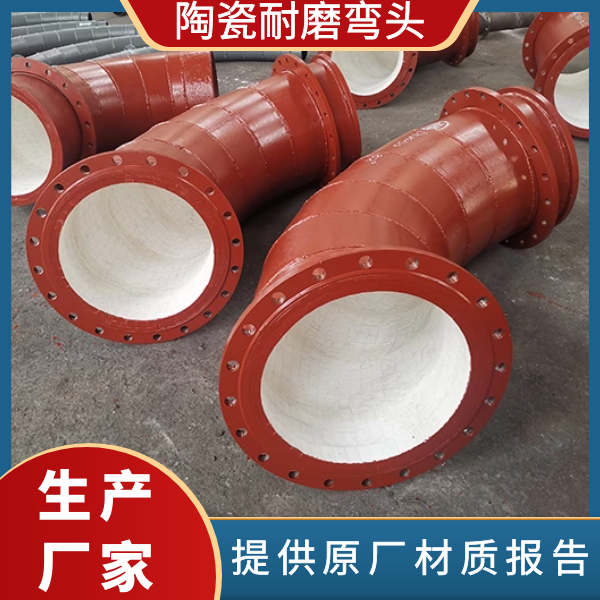 耐磨陶瓷弯头厂家 耐磨陶瓷弯头厂家