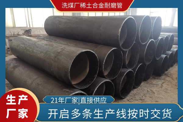 耐磨钢管生产厂家 耐磨钢管生产厂家