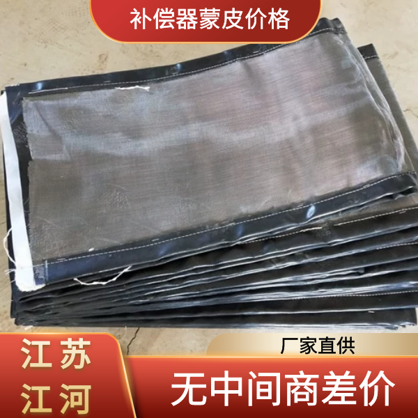 补偿器蒙皮价格 补偿器蒙皮价格