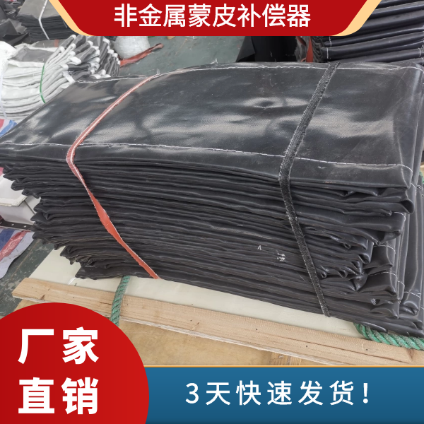 非金属补偿器蒙皮厂家 非金属补偿器蒙皮厂家