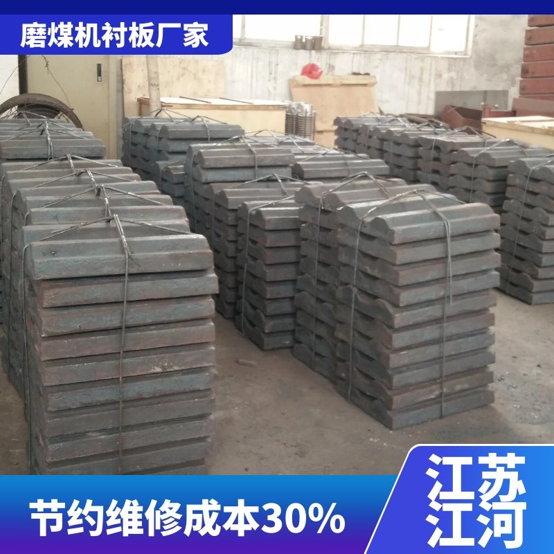 磨煤机衬板厂家 磨煤机衬板厂家