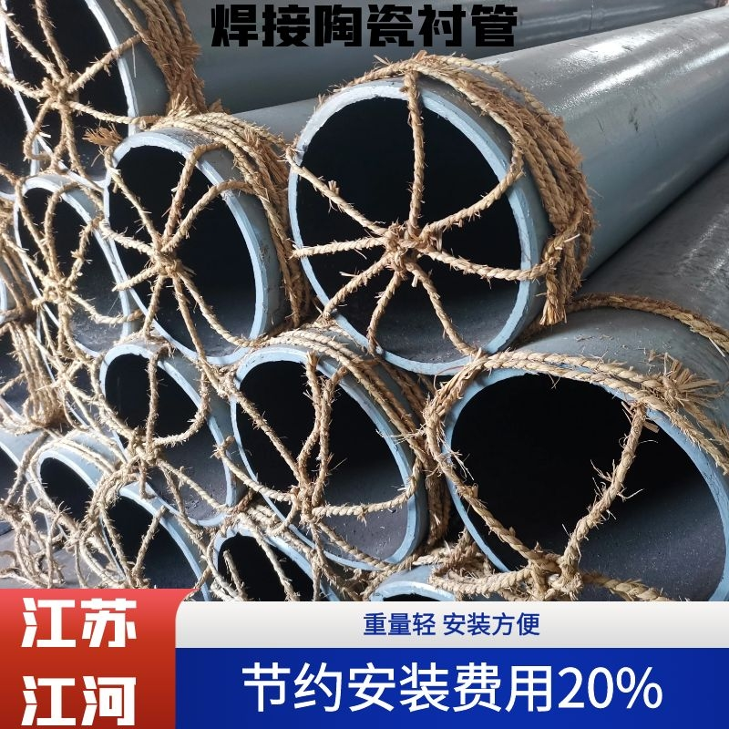 焊接陶瓷衬管 焊接陶瓷衬管