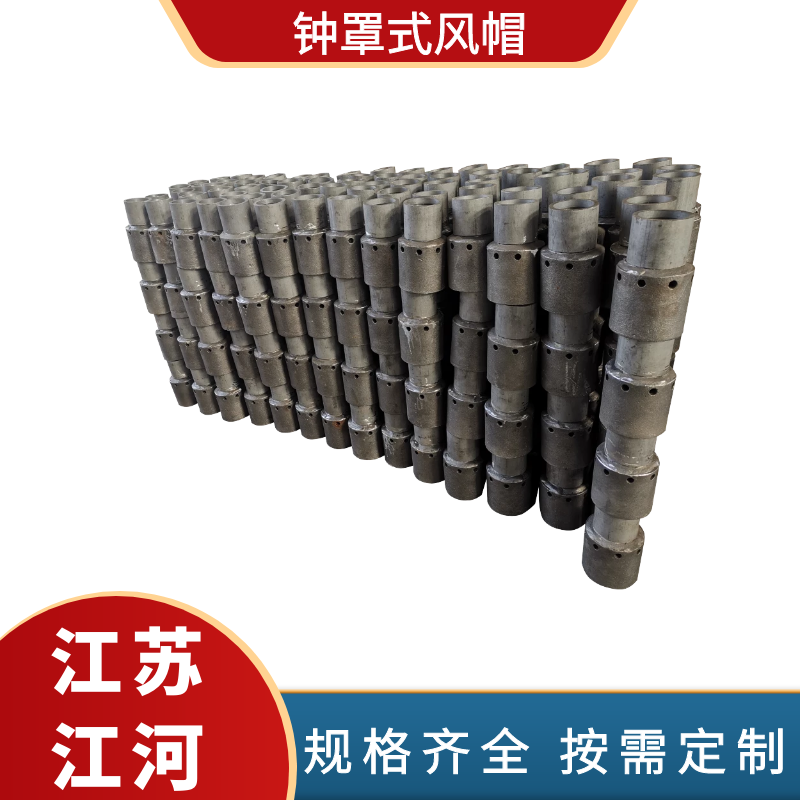 钟罩式风帽 钟罩式风帽