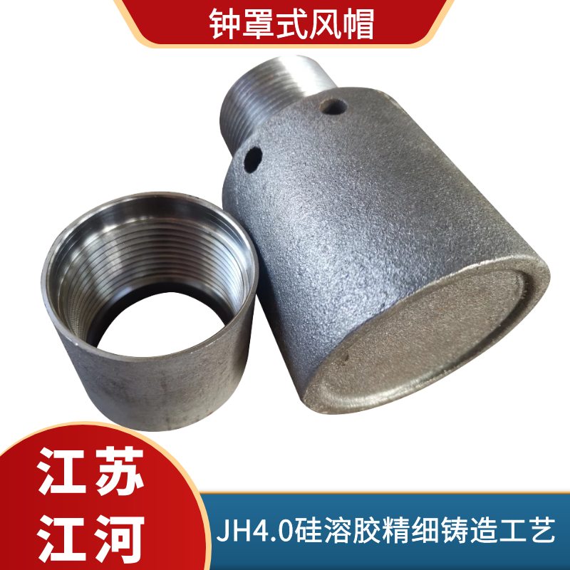 钟罩式风帽 钟罩式风帽