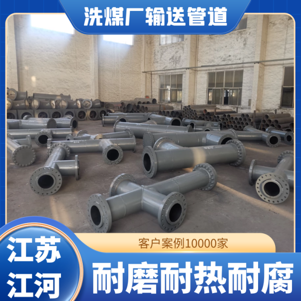 复合耐磨管道生产厂家 复合耐磨管道生产厂家