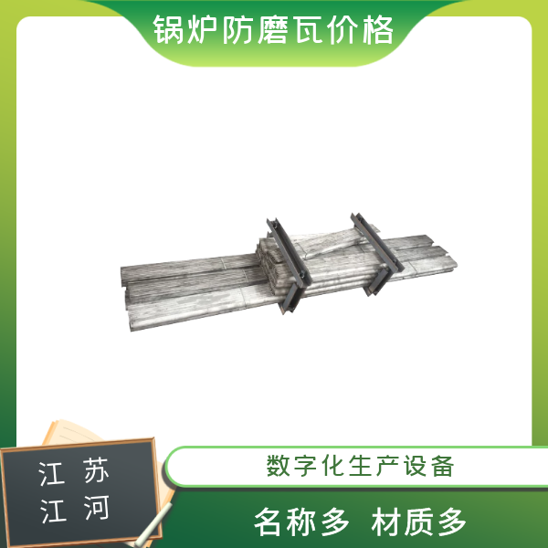 锅炉防磨瓦价格 锅炉防磨瓦价格