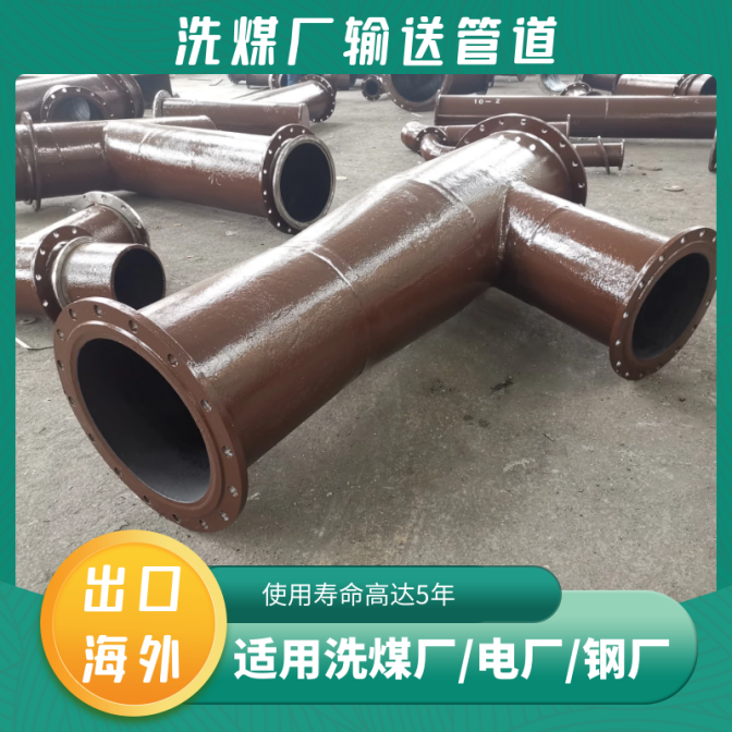 选煤耐磨管道厂家 选煤耐磨管道厂家