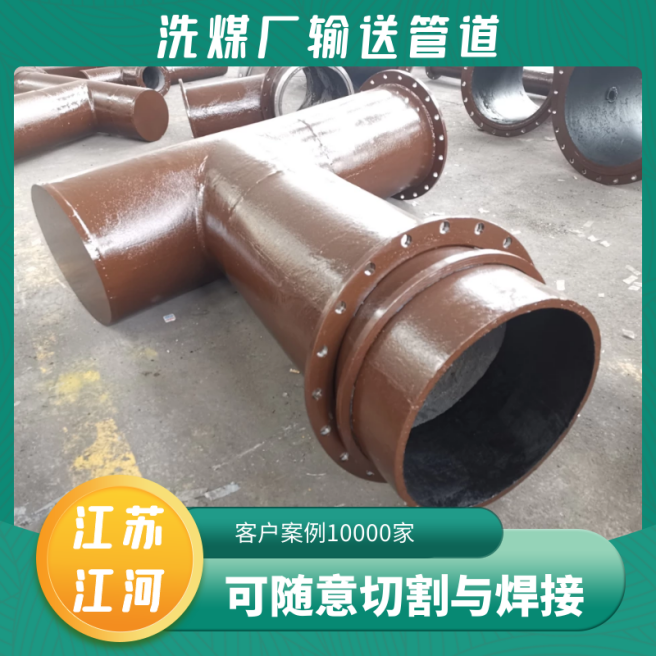 选煤耐磨管道厂家 选煤耐磨管道厂家