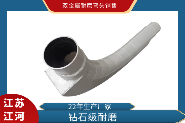 双金属耐磨弯头销售 双金属耐磨弯头销售