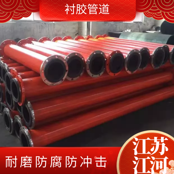 衬胶管道材质 衬胶管道材质