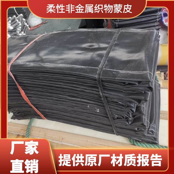 柔性非金属织物蒙皮 柔性非金属织物蒙皮