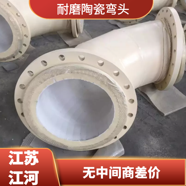 耐磨陶瓷弯头 耐磨陶瓷弯头