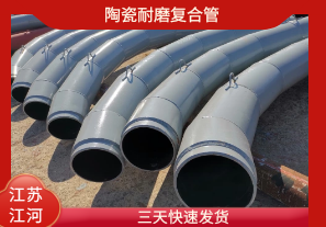 陶瓷耐磨复合管-3天快速发货 陶瓷耐磨复合管-3天快速发货