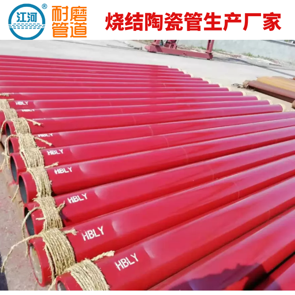 陶瓷耐磨复合管 陶瓷耐磨复合管