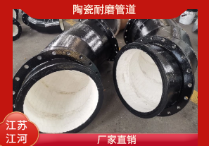 陶瓷耐磨管道-厂家直销 陶瓷耐磨管道-厂家直销