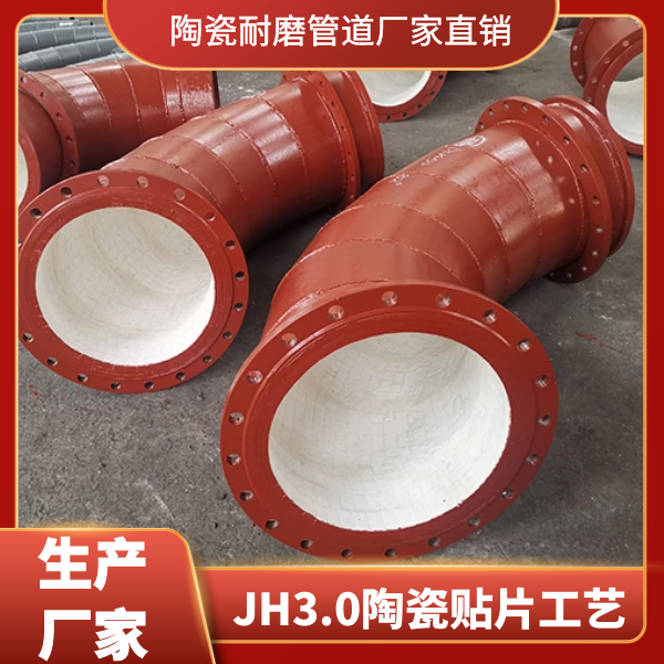 陶瓷耐磨管道 陶瓷耐磨管道