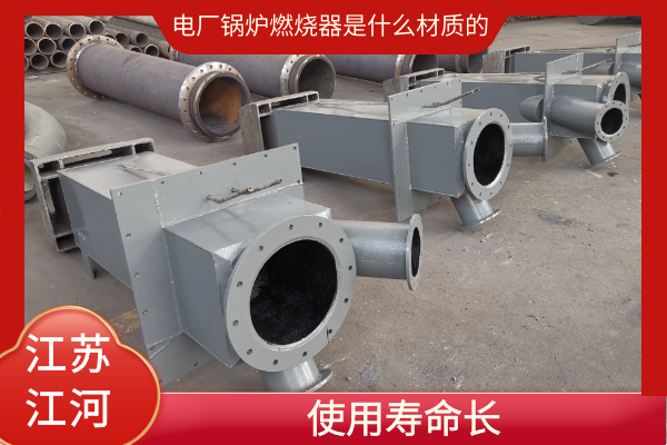 电厂锅炉燃烧器是什么材质的 电厂锅炉燃烧器是什么材质的