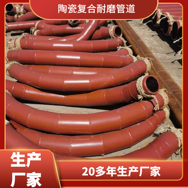 陶瓷复合耐磨管加工 陶瓷复合耐磨管加工
