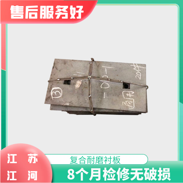 复合耐磨衬板 复合耐磨衬板
