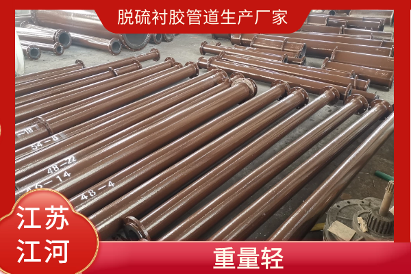 脱硫衬胶管道生产厂家 脱硫衬胶管道生产厂家