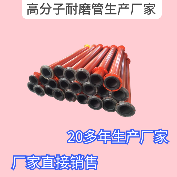 高分子耐磨管道价格 高分子耐磨管道价格