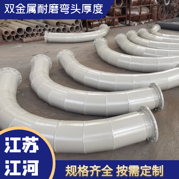 双金属耐磨弯头厚度 双金属耐磨弯头厚度